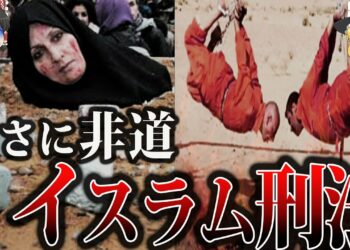 【ゆっくり解説】石打処刑、手足切断…残虐非道な法律『イスラム刑法』