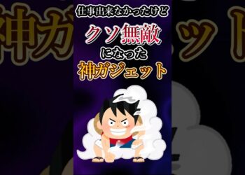 仕事できなかったけどクソ無敵になった神ガジェットあげてけw