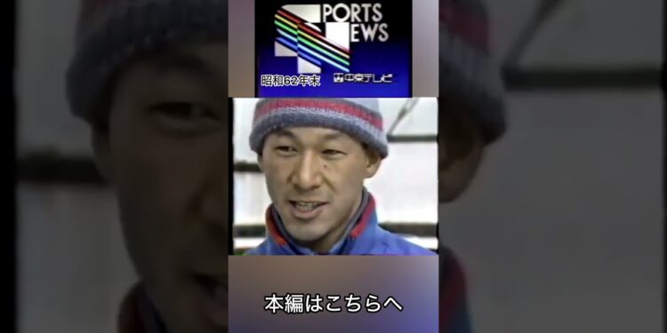 中京テレビスポーツニュース 昭和62年末（90秒版）#shorts #中京テレビ #スポーツニュース #昭和 #90秒版