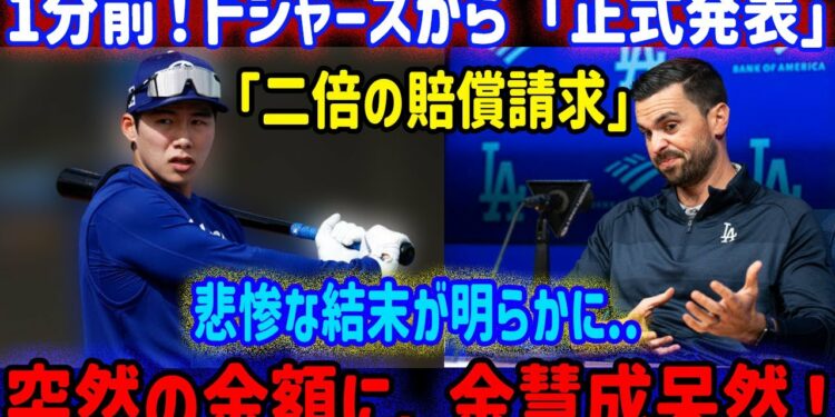 3分前!ドジャースがついに契約停止を「正式発表」!キム・ヘソンが立ち尽くす!大谷翔平がまさかの援助拒否!