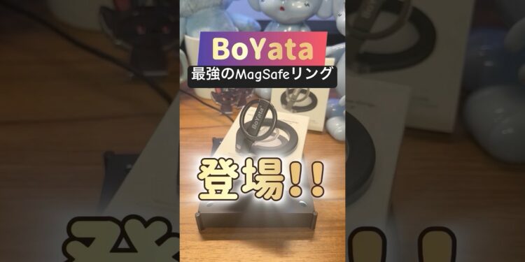 最強の MagSafeリングはコレだ❗️#ガジェット #スマホアクセサリー #便利グッズ #MagSafeリング #スマホリング #iPhone #BoYata