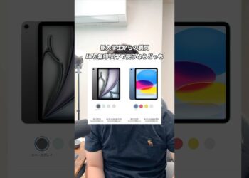 新大学生にはどのiPadがおすすめ？