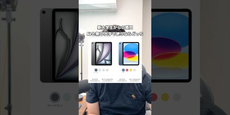 新大学生にはどのiPadがおすすめ？