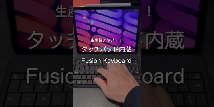 タッチパッド内蔵 Fusion Keyboard #ガジェット