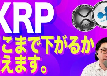【暗号資産XRP】リップル下落継続。BTC,ETHのチャート分析