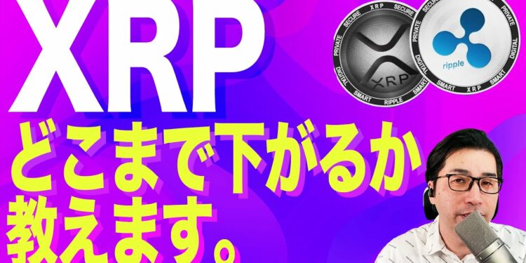 【暗号資産XRP】リップル下落継続。BTC,ETHのチャート分析