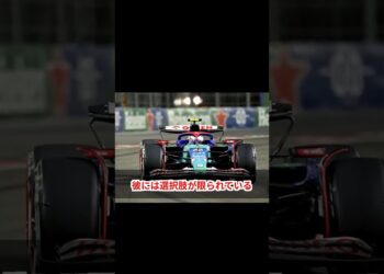 角田裕毅、レッドブルから離脱か?後任は誰?