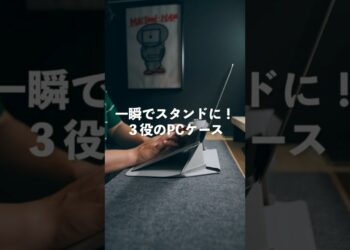PCケースなのにスタンドに！？　#macbook #macbookair #macbookpro #macbookairm2 #ガジェット #moft #pcケース