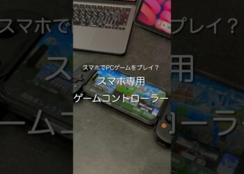 スマホ専用ゲームコントローラー　#ガジェット