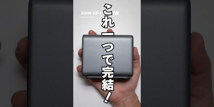 デスクの充電周りがこれ1つで完結!大出力のUGREEN300充電器 #ガジェット #デスク周り #ライフハック