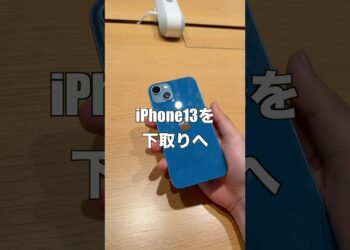 iPhone13を下取りに出すと、いくらになる！？