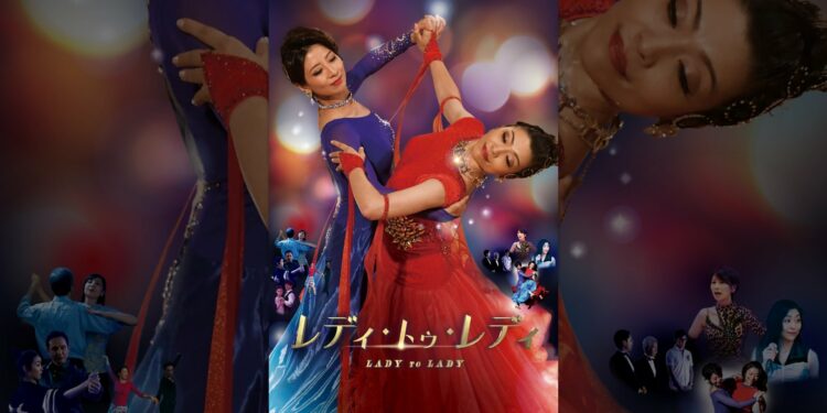 レディ・トゥ・レディ
