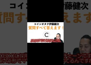 世界初CBDC採用銘柄‼アルゴランド（ALGO)の将来性（#shorts）