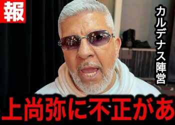 【緊急事態】『協会に報告する』井上尚弥の不正が発覚か！カルデナス陣営が指摘した”ある行動”に米国中が震撼…【海外の反応/ボクシング/カルデナス】