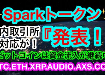 😑タイトル『タイトルが思いつかない』😑リップルのFLRとSGBの国内取引所の対応がかる〜く出ました💋【仮想通貨 BTC.ETH.XRP.AUDIO.AXS.COTI】