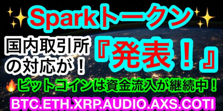 😑タイトル『タイトルが思いつかない』😑リップルのFLRとSGBの国内取引所の対応がかる〜く出ました💋【仮想通貨 BTC.ETH.XRP.AUDIO.AXS.COTI】