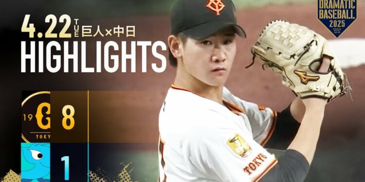 【ハイライト・4/22】巨人快勝!井上今季2勝目&岡本7号2ラン含む4打点!中田翔 豪快バースデーアーチ【巨人×中日】