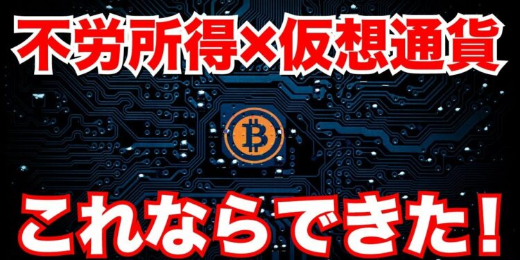 マイニングやり方 不労所得になるマイニングとは？