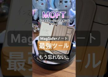 天才のアイデアは一瞬で生まれる💫 #MOFT  #MagSafe  #ガジェット