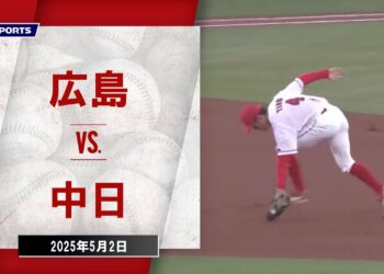 【ハイライト】広島 vs.中日｜プロ野球2025公式戦(5月2日)#carp