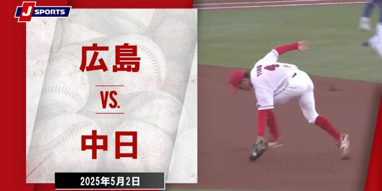 【ハイライト】広島 vs.中日｜プロ野球2025公式戦(5月2日)#carp