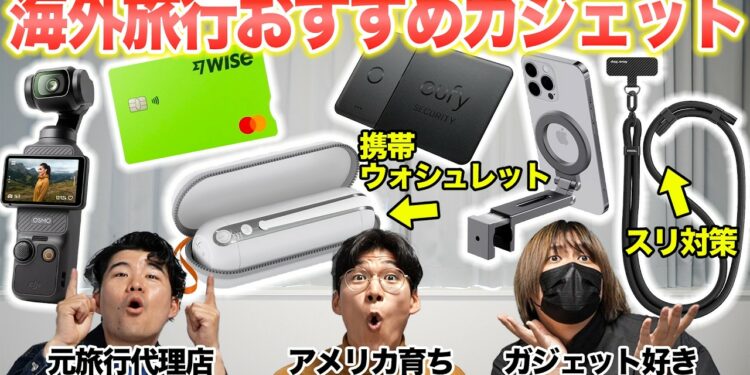 海外に持っていって超便利だったおすすめガジェット・小物