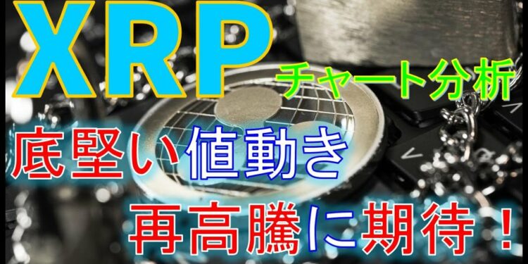 【仮想通貨　リップル（XRP）】底堅い値動き。最高騰に期待！！今後のシナリオをチャート分析2.11