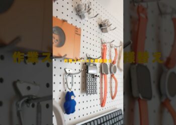 ガジェット好きに理想的な壁を作りました🦖#ガジェット #有孔ボード #ガジェット収納 #switchbot