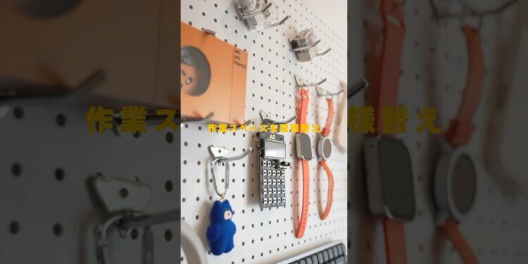 ガジェット好きに理想的な壁を作りました🦖#ガジェット #有孔ボード #ガジェット収納 #switchbot