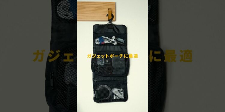 【無印良品】ガジェットポーチとして最高過ぎる！そんな製品を無印良品で見つけたので紹介！#無印良品 #MUJI #ポーチ #ガジェットポーチ #ガジェット