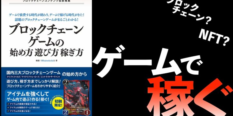 【副業】おすすめブロックチェーンゲーム5選【NFTゲーム】