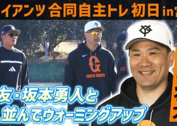 【盟友・坂本勇人と並ぶ場面も】巨人合同自主トレに新加入の田中将大＆甲斐拓也が参加