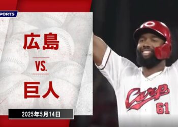 【ハイライト】広島 vs.巨人｜プロ野球2025公式戦(5月14日)#carp