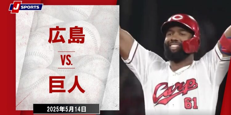 【ハイライト】広島 vs.巨人|プロ野球2025公式戦(5月14日)#carp