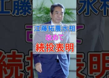 江藤拓農水相が改めて続投表明 【ニュース 速報】 #Shorts