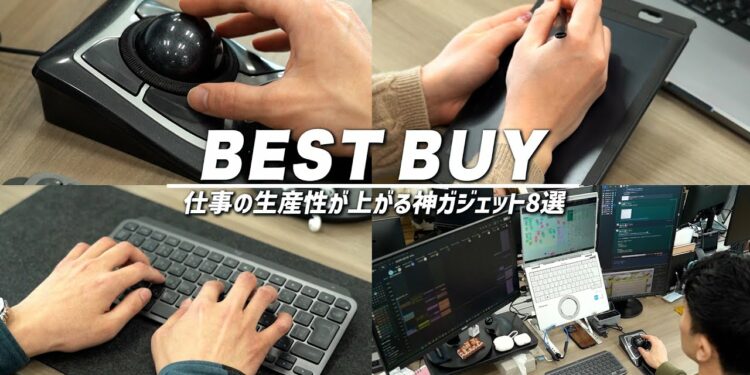 エンジニアに聞いた仕事の生産性が上がる神ガジェット8選【ベストバイ2025】