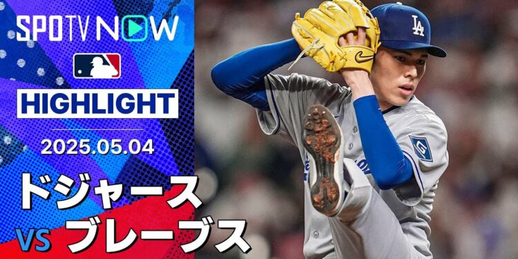 【佐々木がメジャー初勝利、大谷は第8号ソロ！12安打10得点で快勝のドジャースが今季2度目の7連勝！】ドジャースvsブレーブス 試合ハイライト MLB2025シーズン 5.4