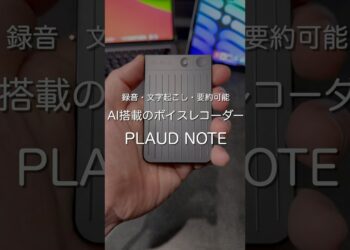 AI搭載のボイスレコーダー PLAUD NOTE #ガジェット