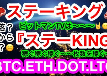 ビットコインは戻りでの売りが更なる下落を招く❗️❓33000ドルと30000ドルで持ち堪えるか❓🤔OKXのステーキング情報あり🐜【仮想通貨 BTC.ETH.DOT.LTC】