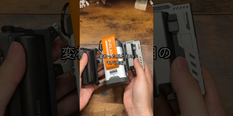 他の人と被りたくない人へのモバ充3選