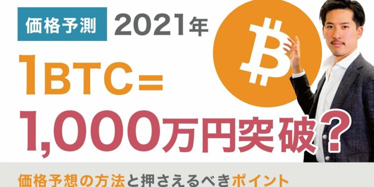ビットコイン価格の分析方法とは？