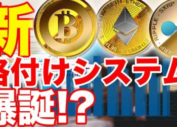 仮想通貨新格付けシステム誕生!?コインマーケットキャップFCAS実装!ビットコイン、イーサリアム、リップルの評価とは?