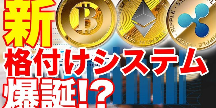 仮想通貨新格付けシステム誕生!?コインマーケットキャップFCAS実装!ビットコイン、イーサリアム、リップルの評価とは?