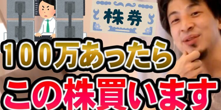 【ひろゆき】※オススメの株※ もしこれから株を始めるならまずはこの会社の株を買ってみよう【切り抜き/論破】