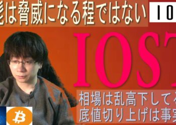 IOSTの上髭は週足を崩す程の脅威ではない【HT・IOST・BTC】