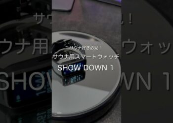 サウナ専用スマートウォッチ SHOW DOWN 1 #ガジェット