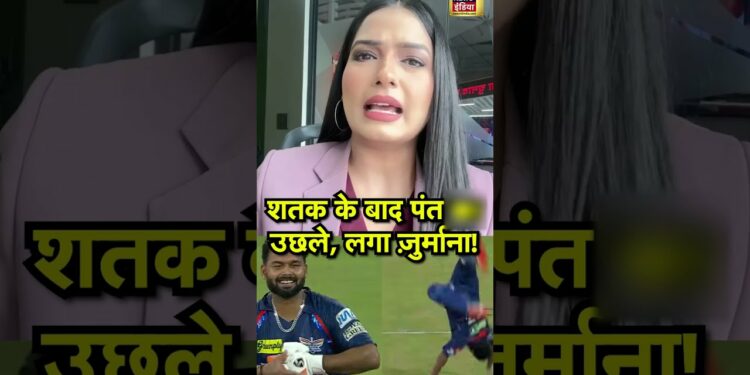 LSG vs RCB: 'फ्लिप' मारने वाले ऋषभ पंत पर BCCI ने ठोका 30 लाख का जुर्माना | #rishabhpant