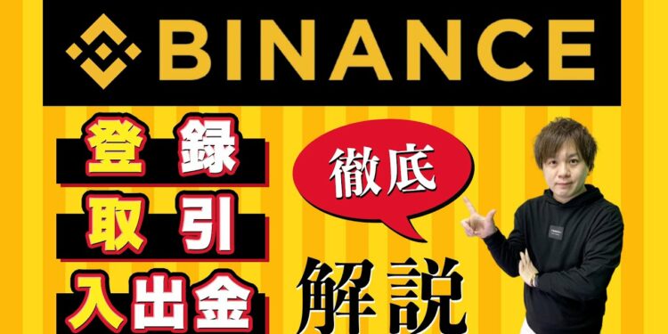 【Binance】スマホアプリの使い方！登録、入金、出金、取引などを解説【バイナンス】