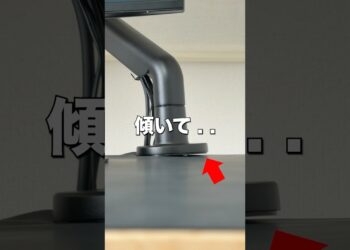 【これ傾いて..るよね？】モニターアーム補強プレートの役割 #ガジェット #モニターアーム