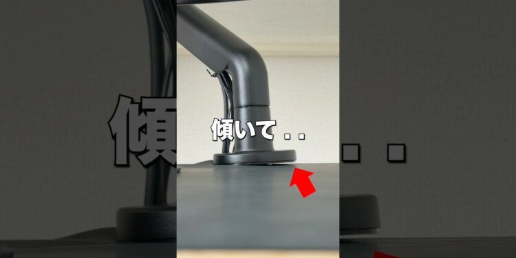 【これ傾いて..るよね？】モニターアーム補強プレートの役割 #ガジェット #モニターアーム